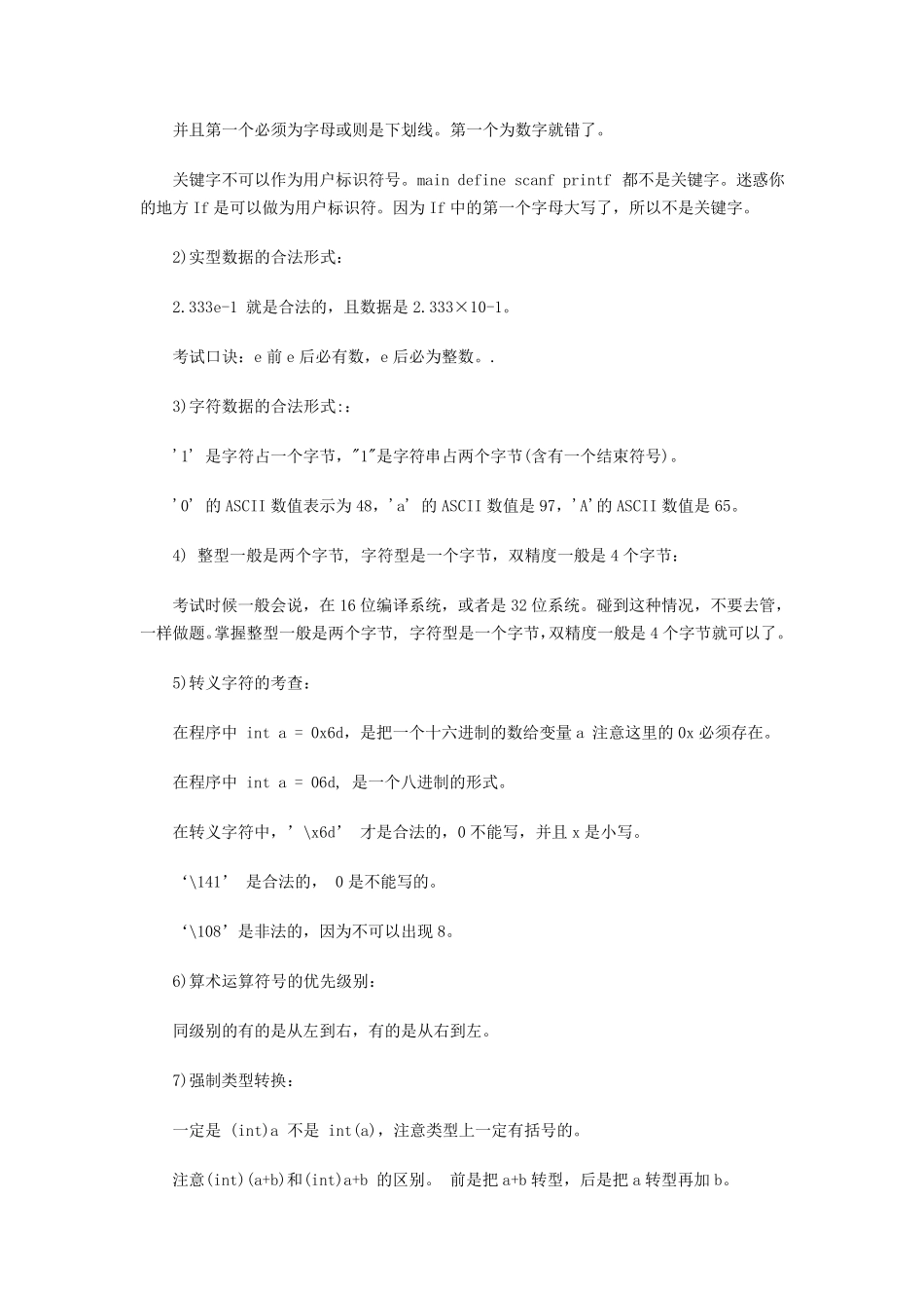 C语言常考的知识点_第2页