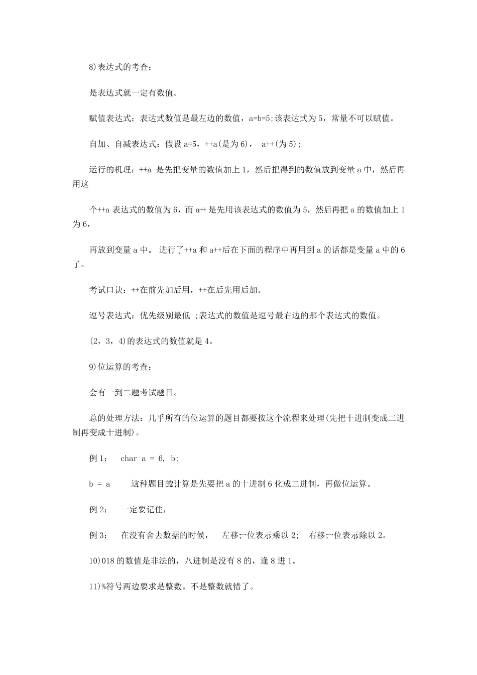 C语言常考的知识点_第3页