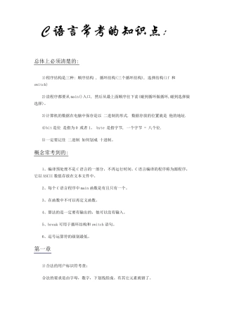 C语言常考的知识点