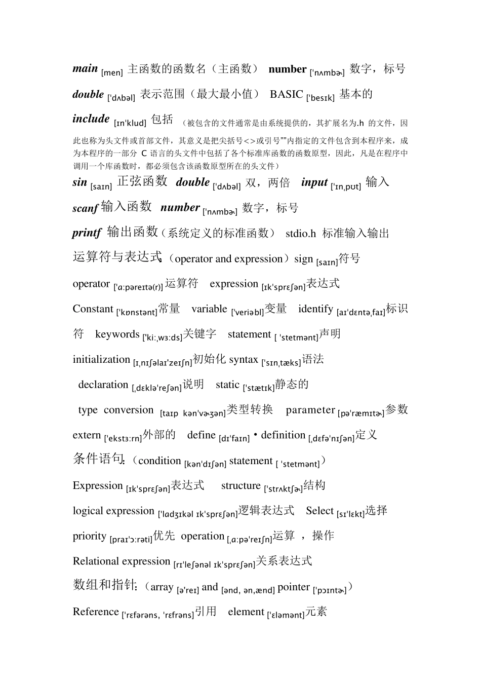 C语言常见英语单词,带音标_第1页