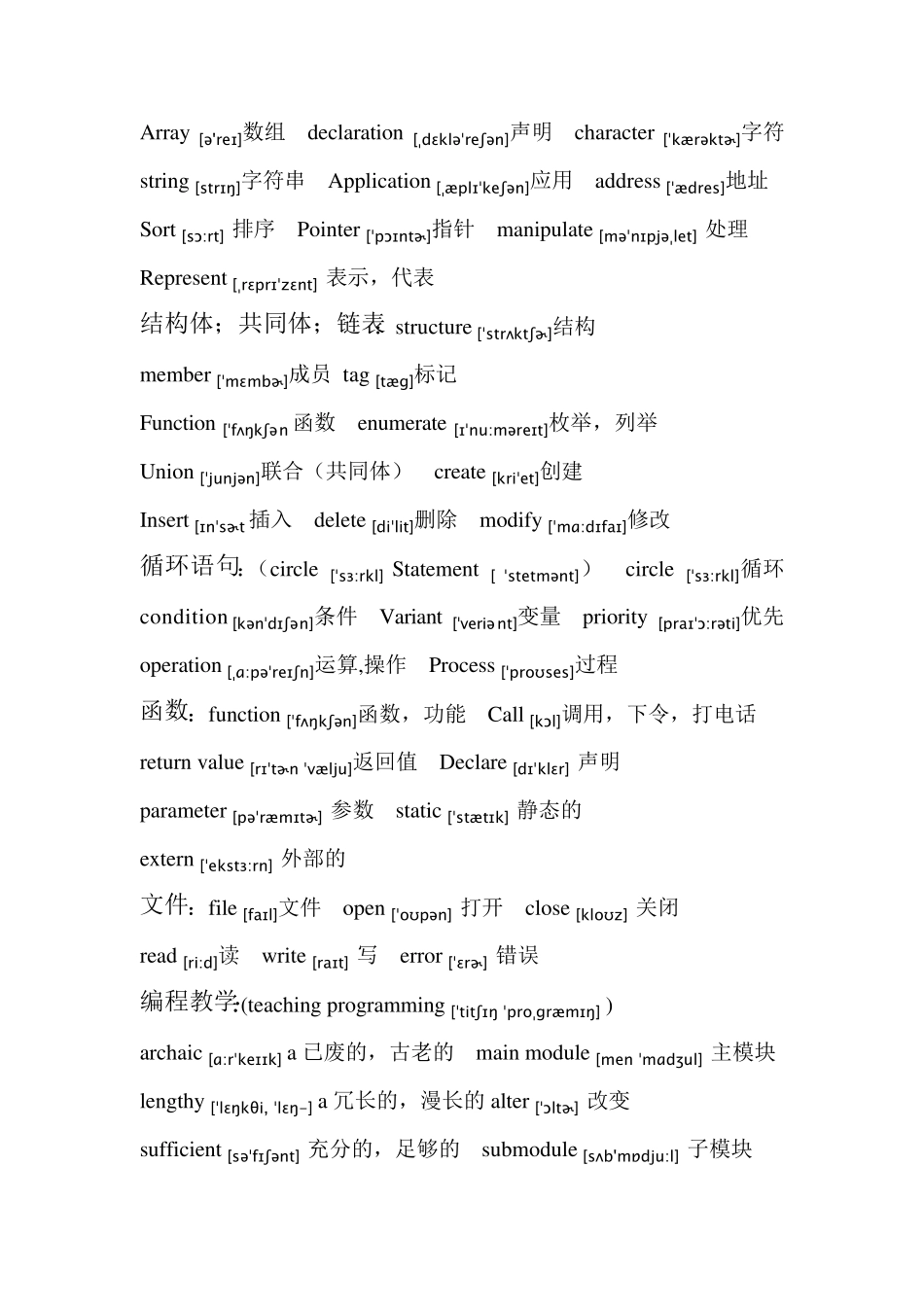 C语言常见英语单词,带音标_第2页