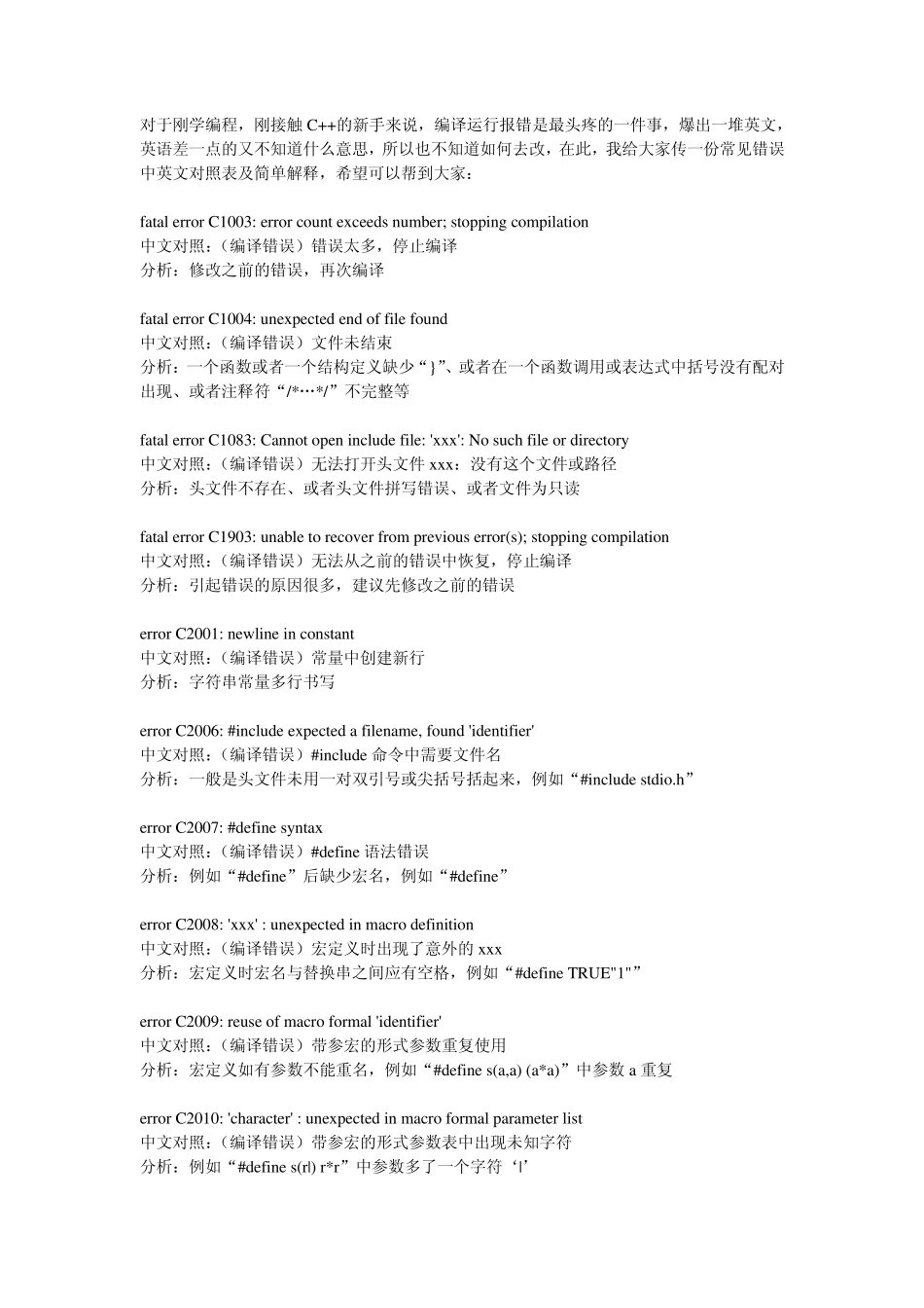 C语言常见错误_第1页