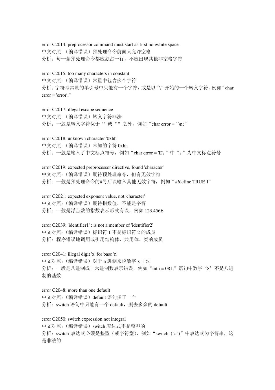 C语言常见错误_第2页