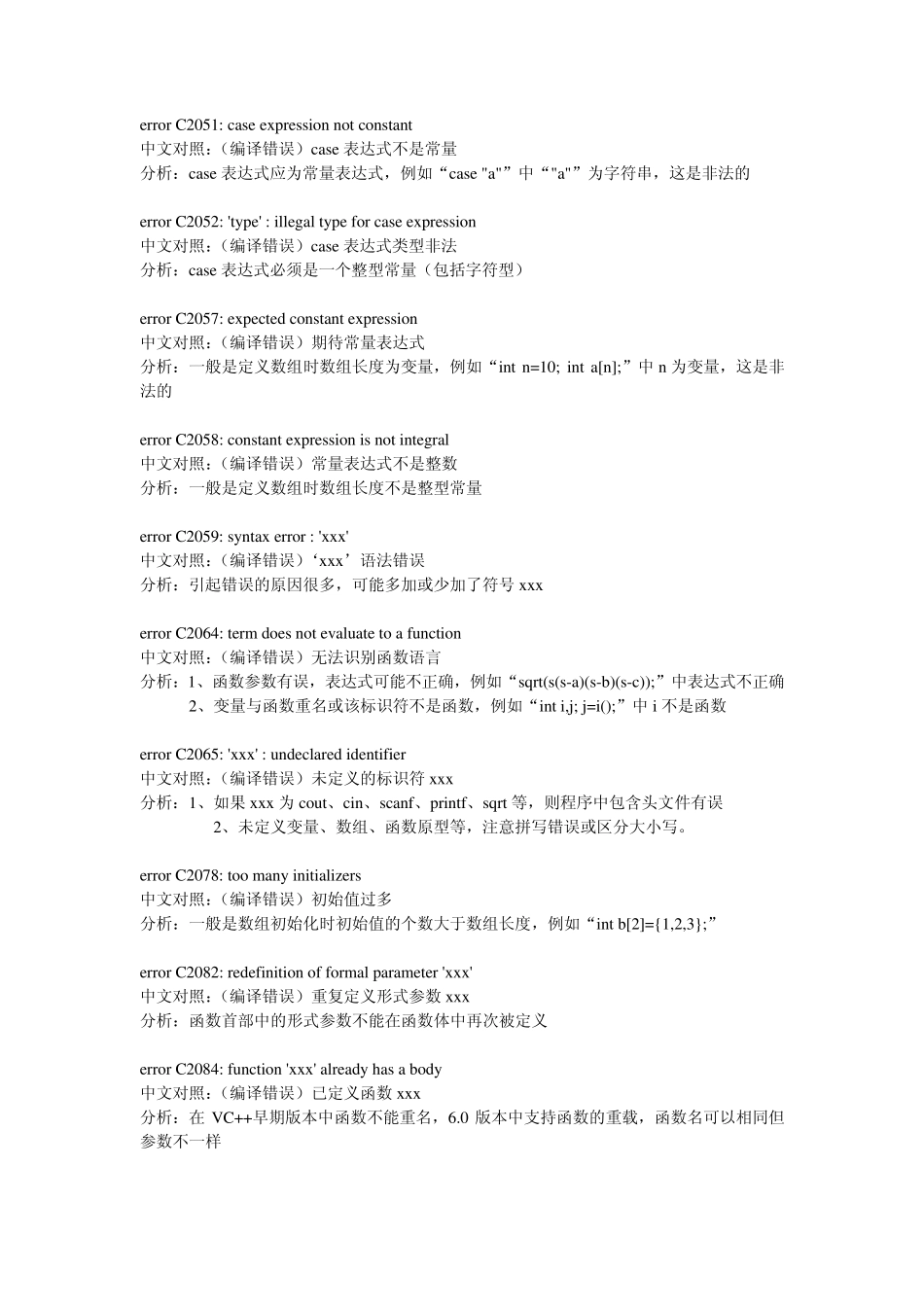 C语言常见错误_第3页