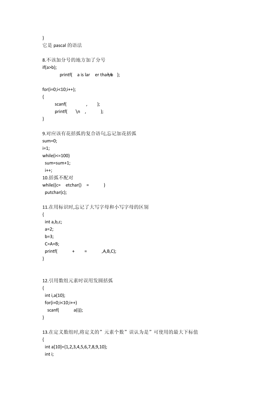 C语言常见错误分析[转CSDN]_第2页