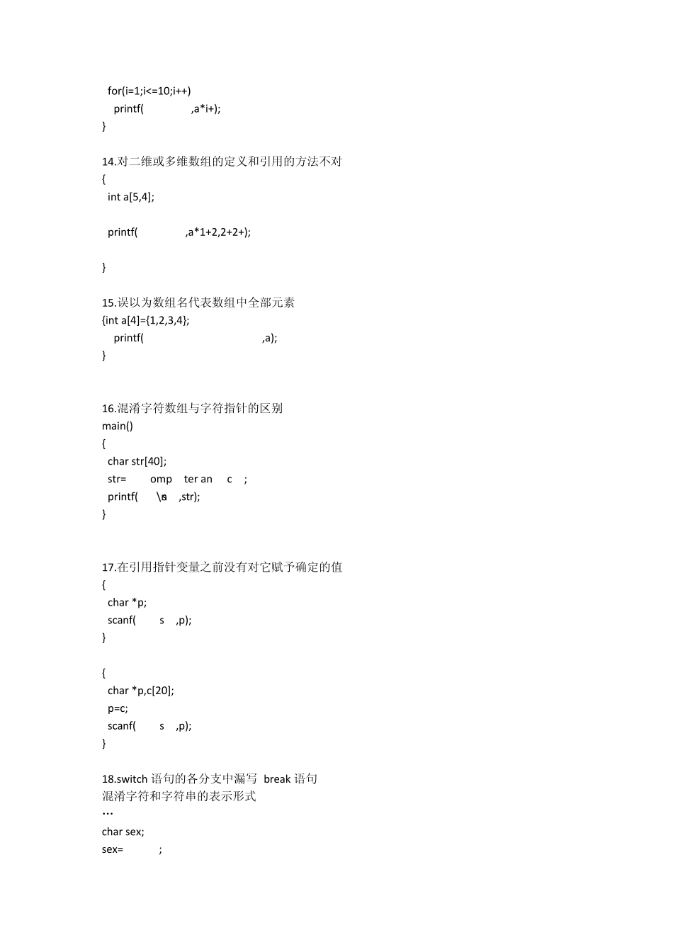 C语言常见错误分析[转CSDN]_第3页