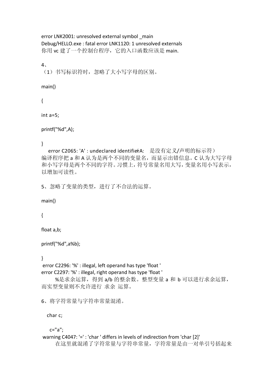 C语言常见错误分析汇总_第2页