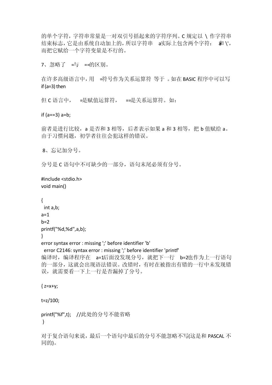 C语言常见错误分析汇总_第3页