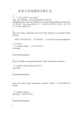 C语言常见错误分析汇总