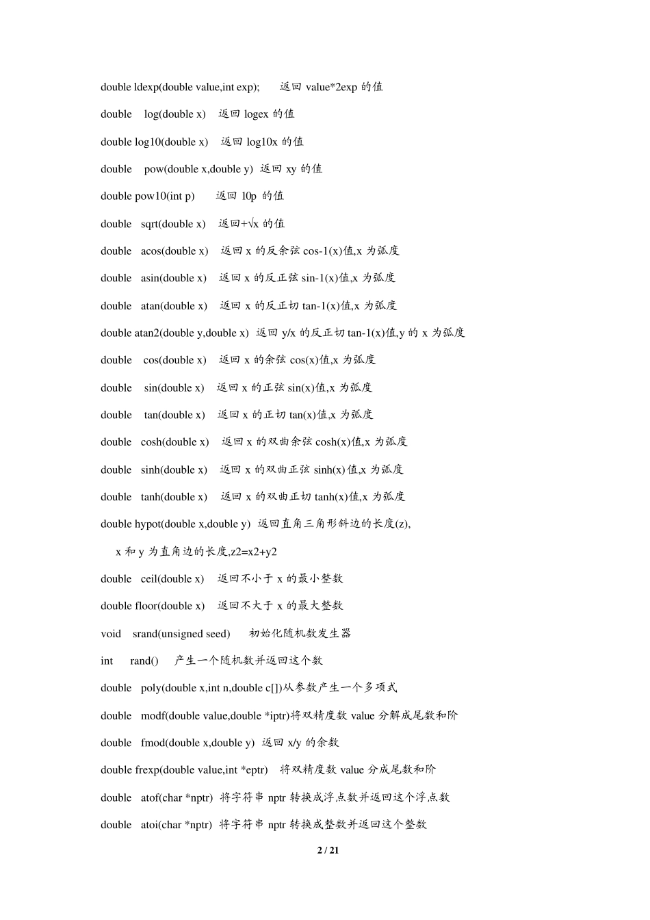 C语言库函数_第2页