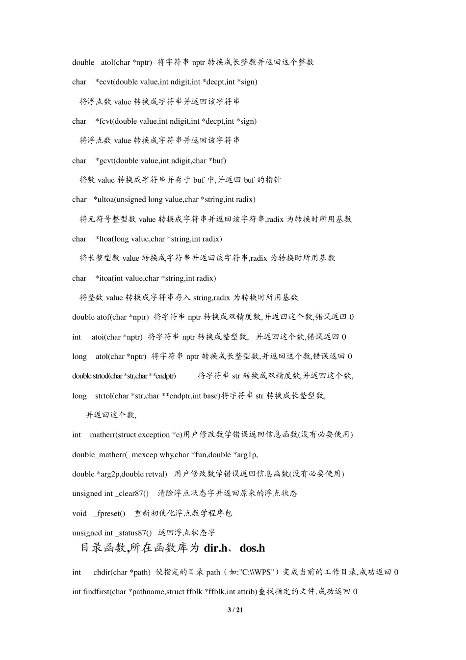 C语言库函数_第3页