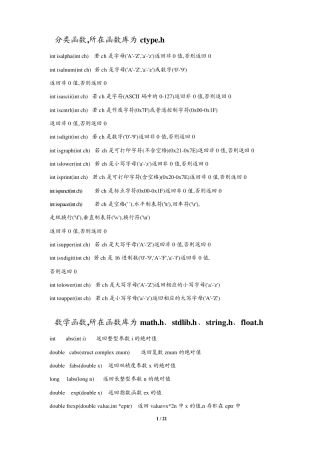 C语言库函数