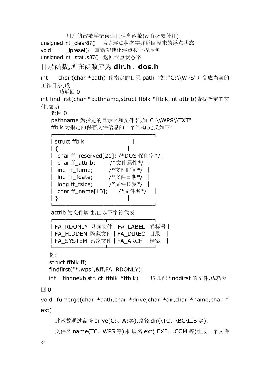 C语言库函数手册_第3页
