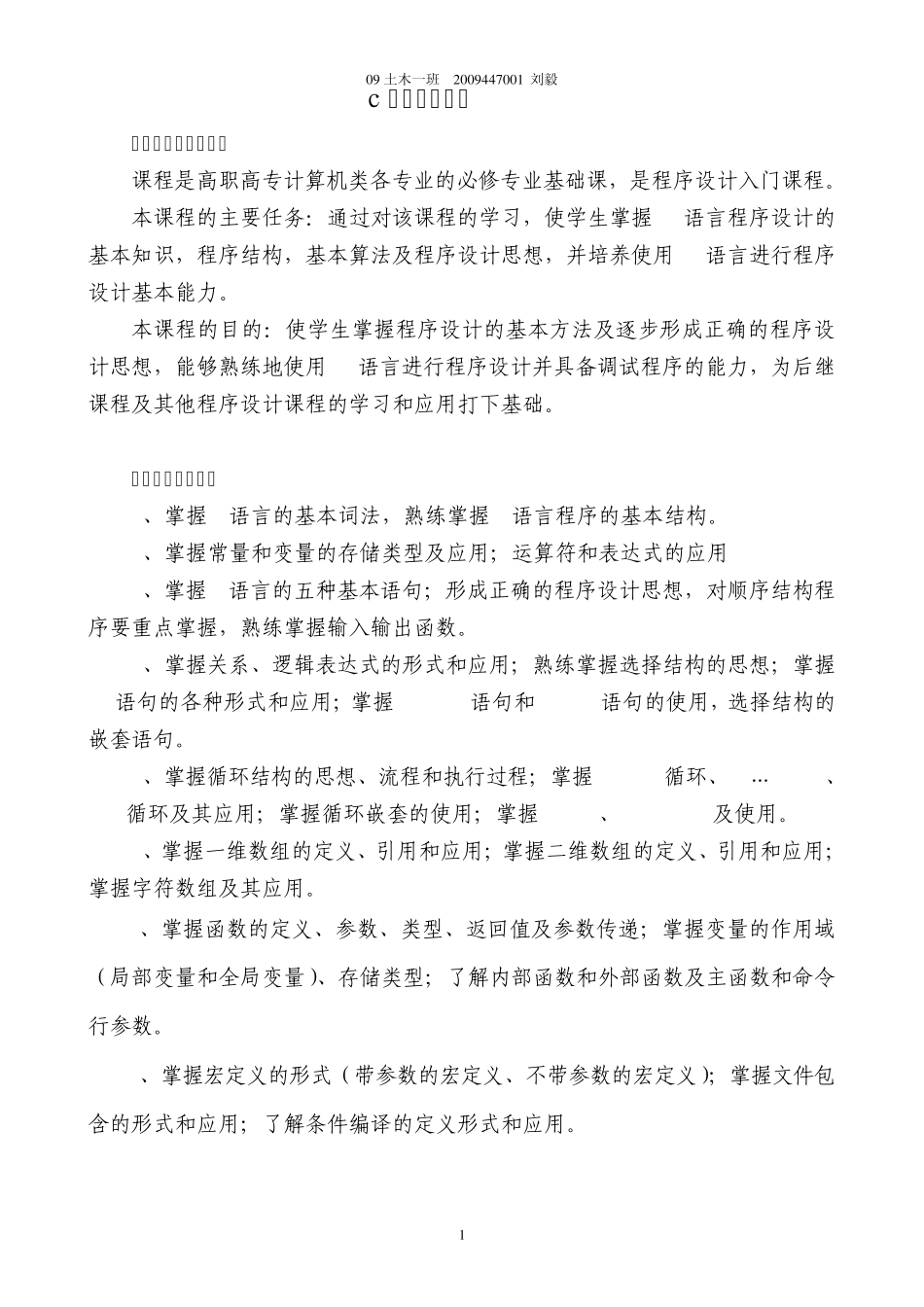 c语言应用实例_第1页