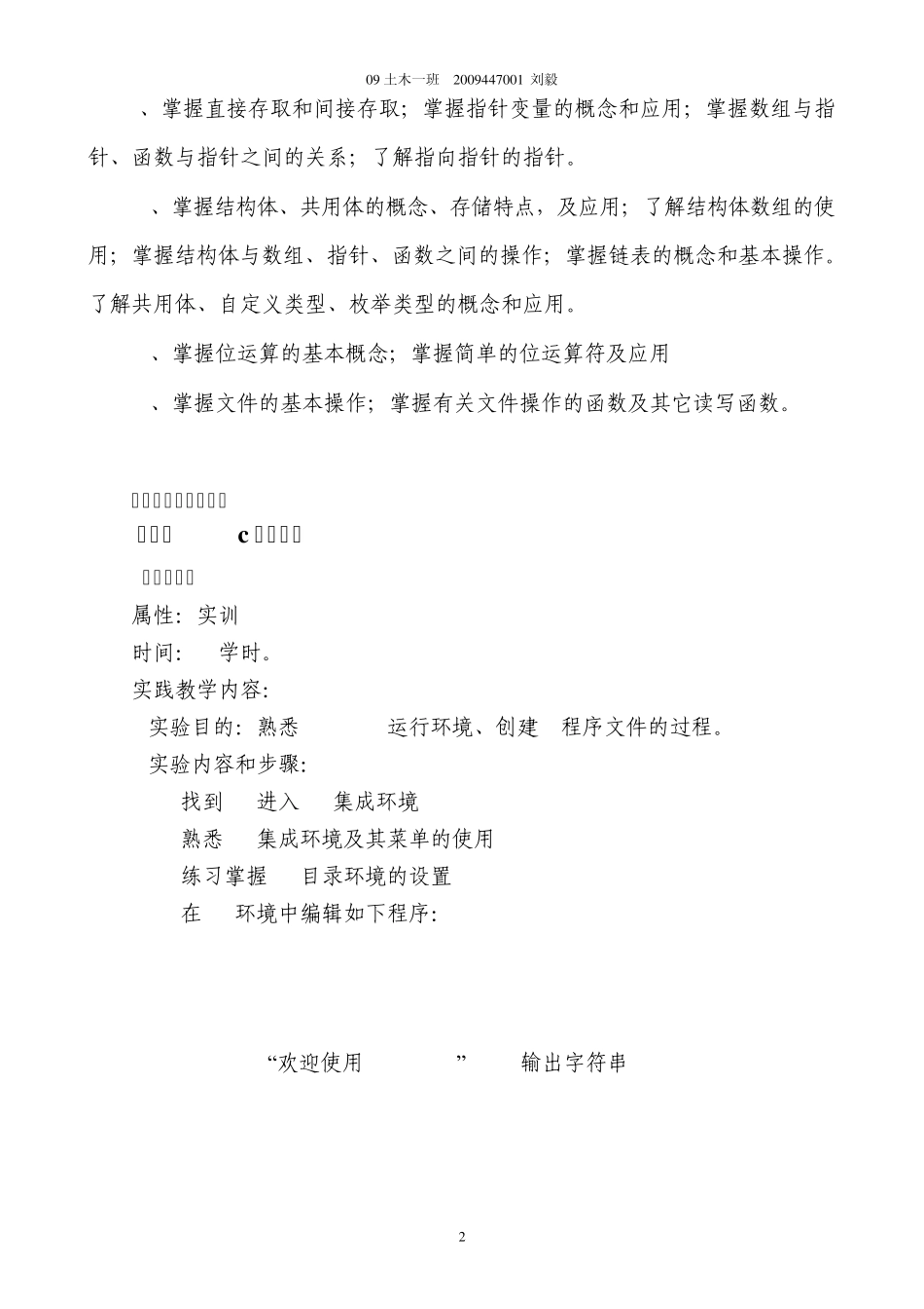 c语言应用实例_第2页