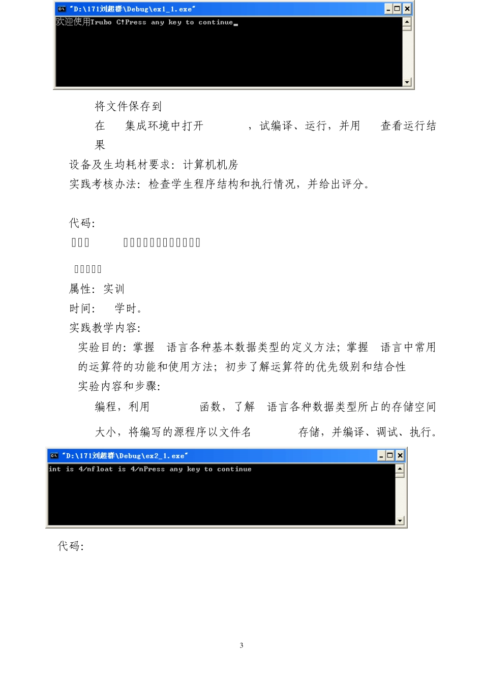 c语言应用实例_第3页
