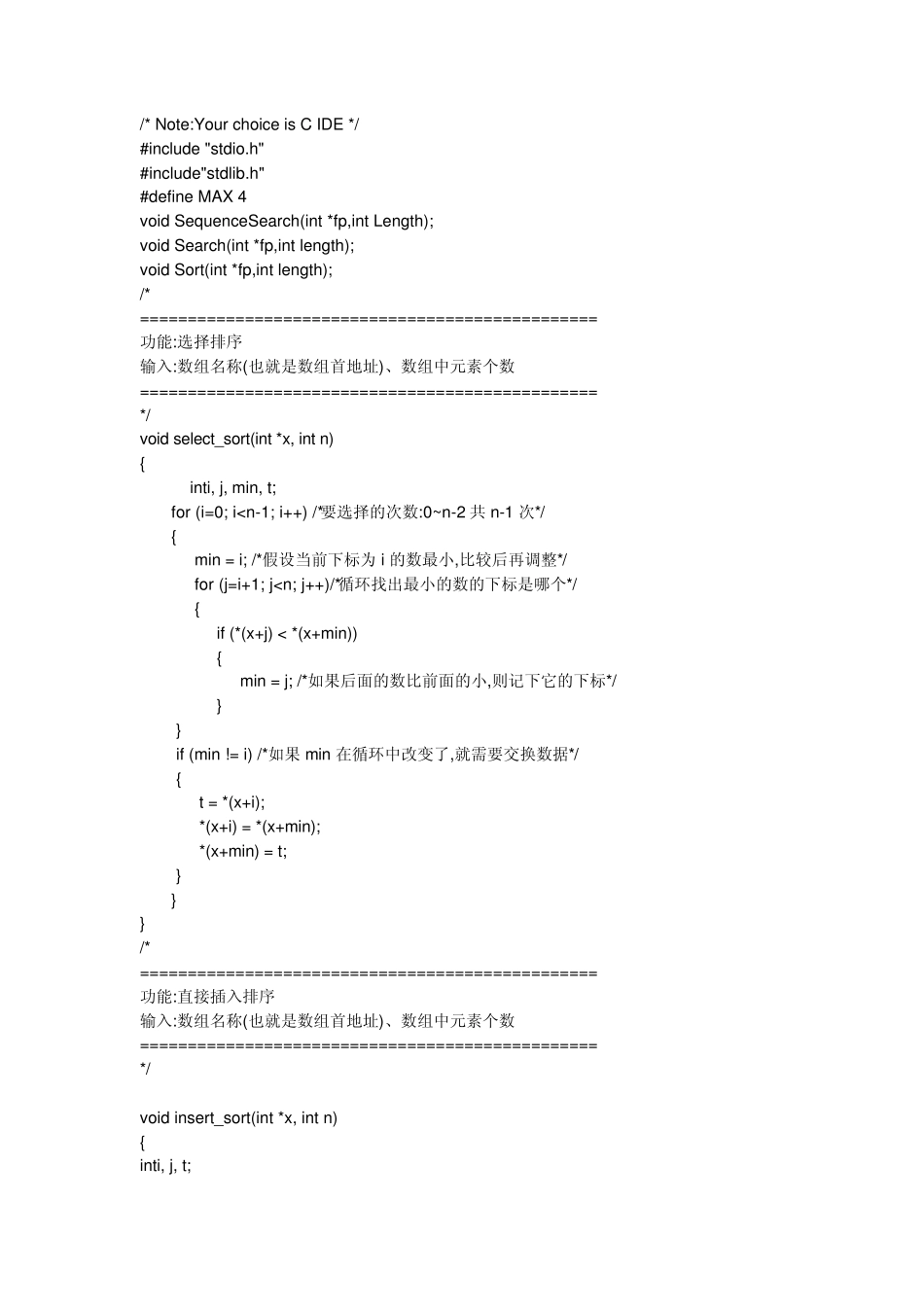 c语言归并、选择、直接插入、希尔、冒泡、快速、堆排序与顺序、二分查找排序_第1页