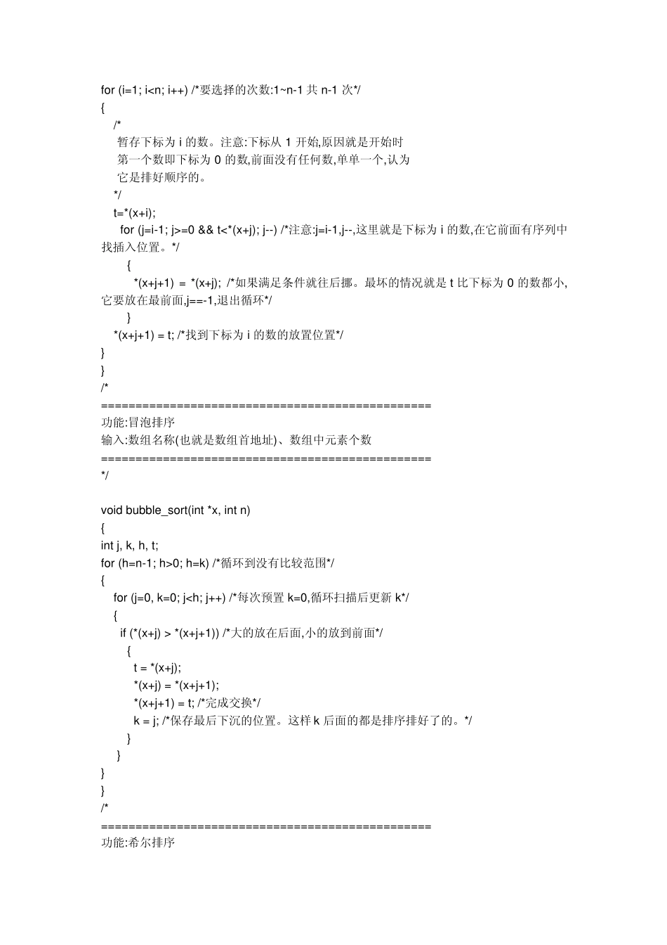 c语言归并、选择、直接插入、希尔、冒泡、快速、堆排序与顺序、二分查找排序_第2页