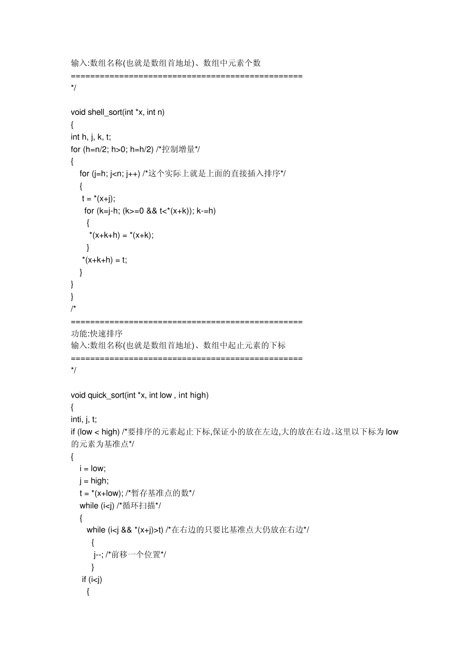 c语言归并、选择、直接插入、希尔、冒泡、快速、堆排序与顺序、二分查找排序_第3页