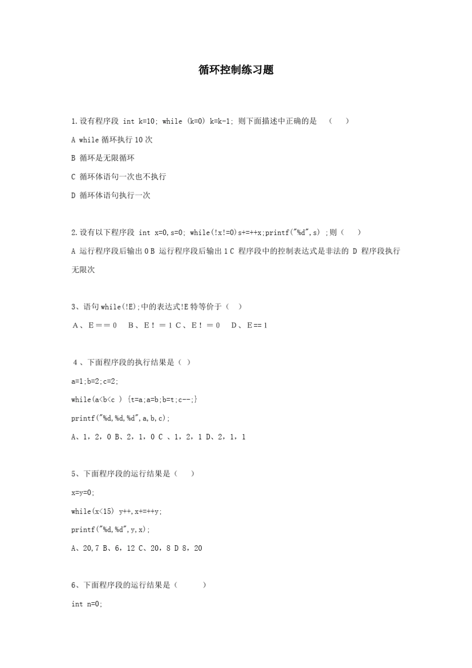 C语言循环控制练习题_第1页