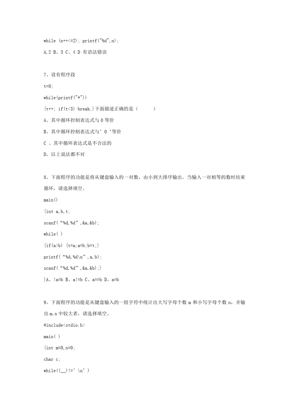 C语言循环控制练习题_第2页