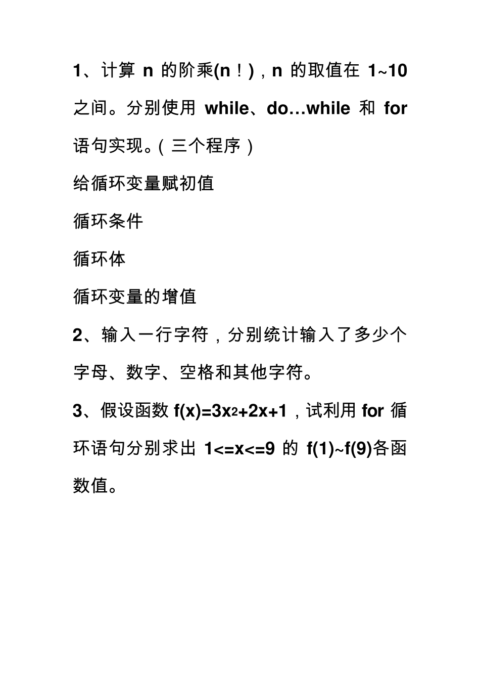 c语言循环结构上机习题_第1页