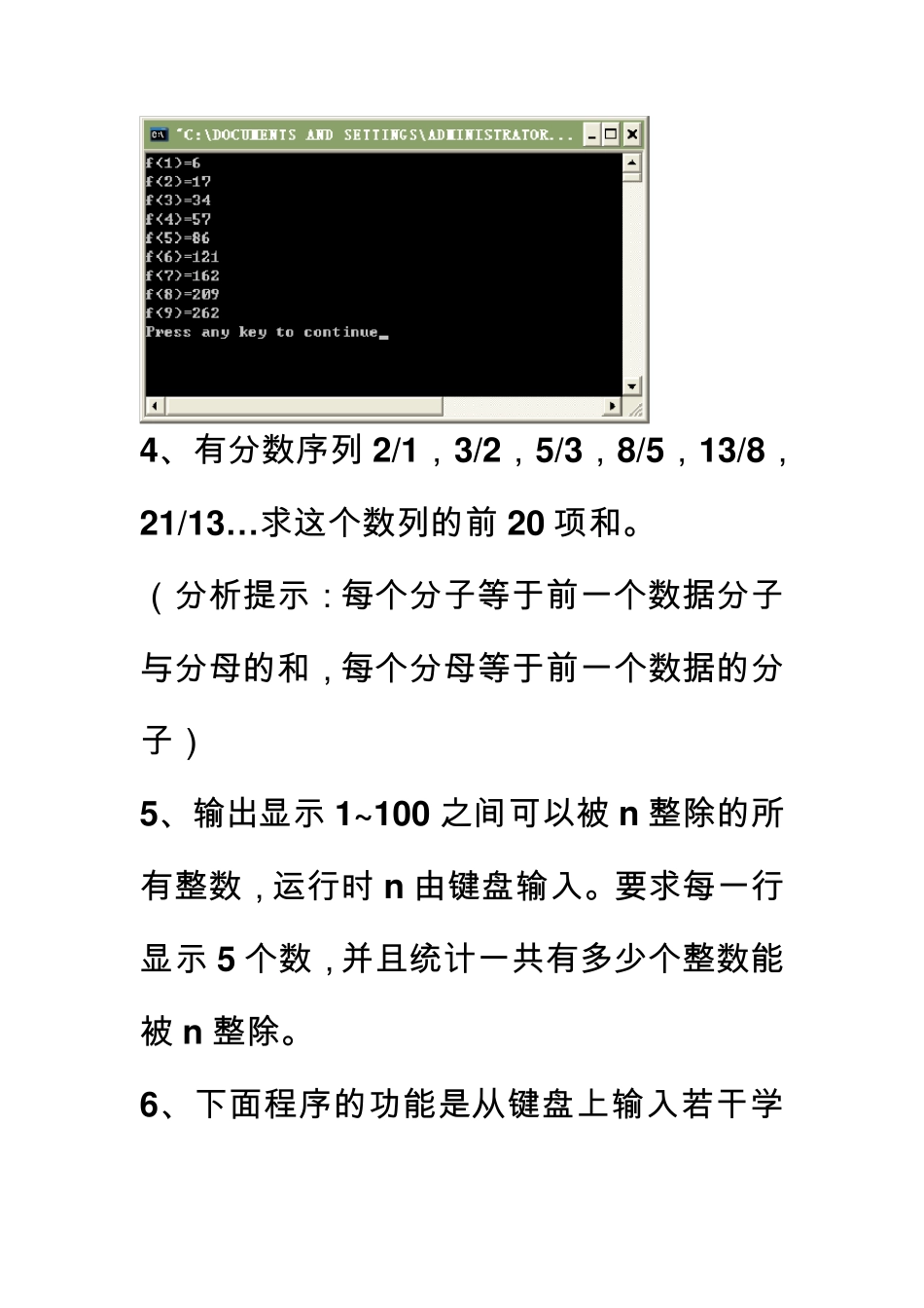c语言循环结构上机习题_第2页