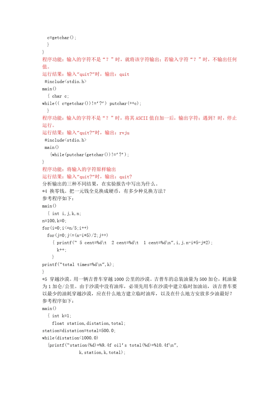 C语言循环结构程序设计实验报告_第3页