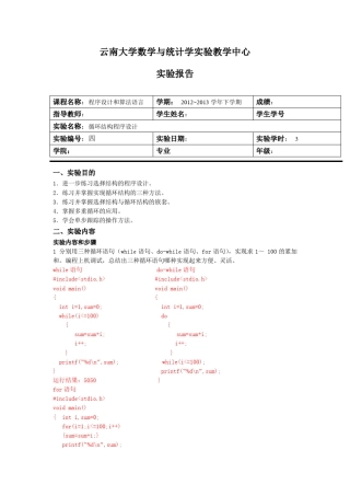 C语言循环结构程序设计实验报告