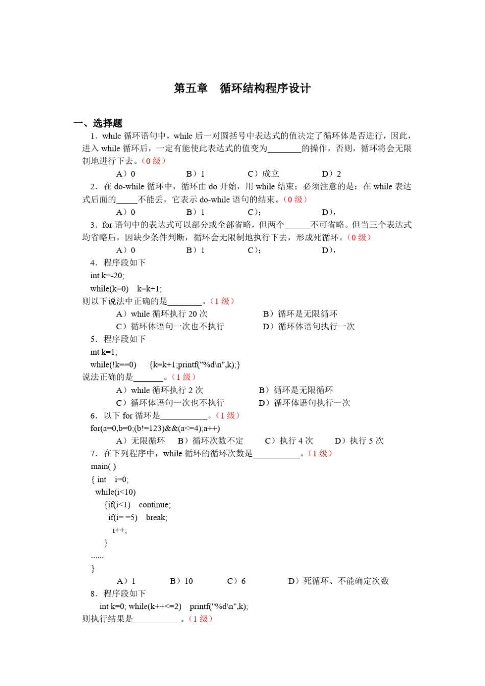 C语言循环结构程序设计模拟题_第1页