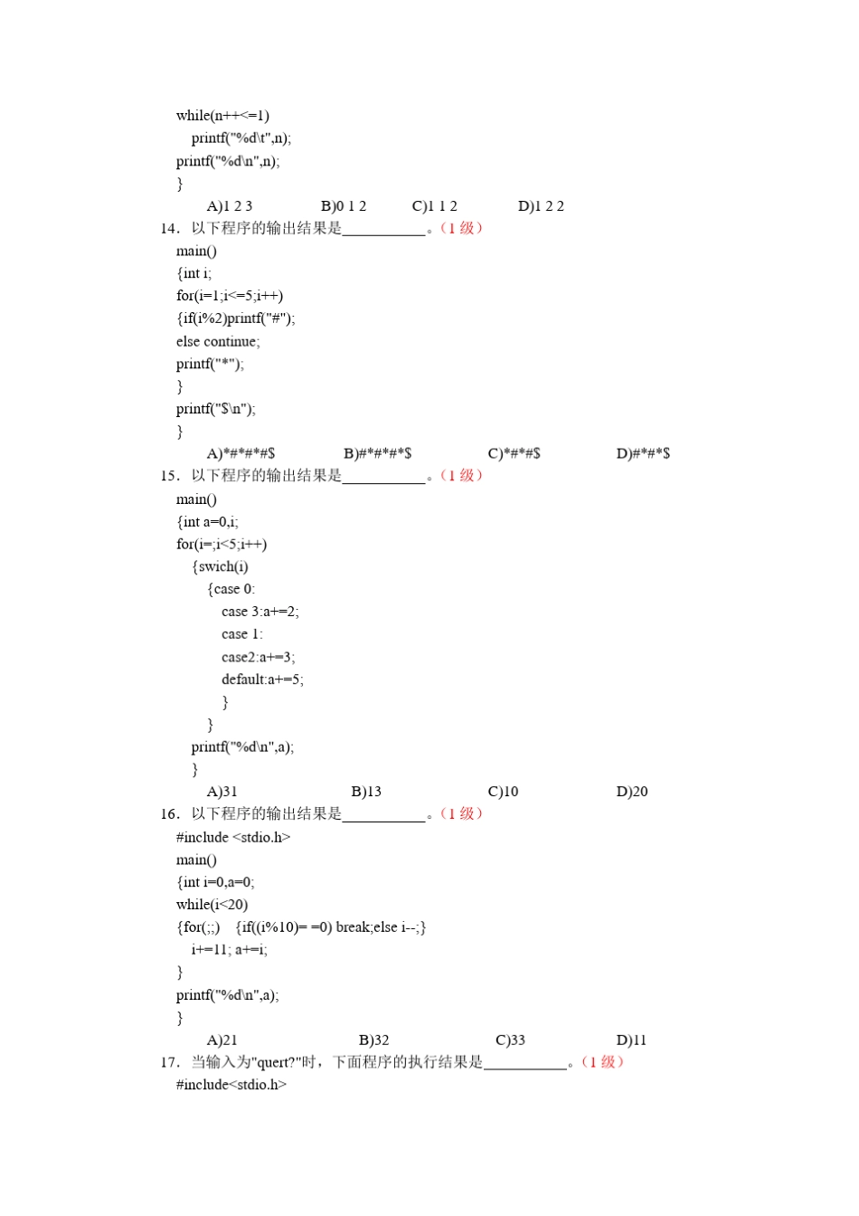 C语言循环结构程序设计模拟题_第3页