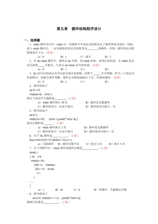 C语言循环结构程序设计模拟题