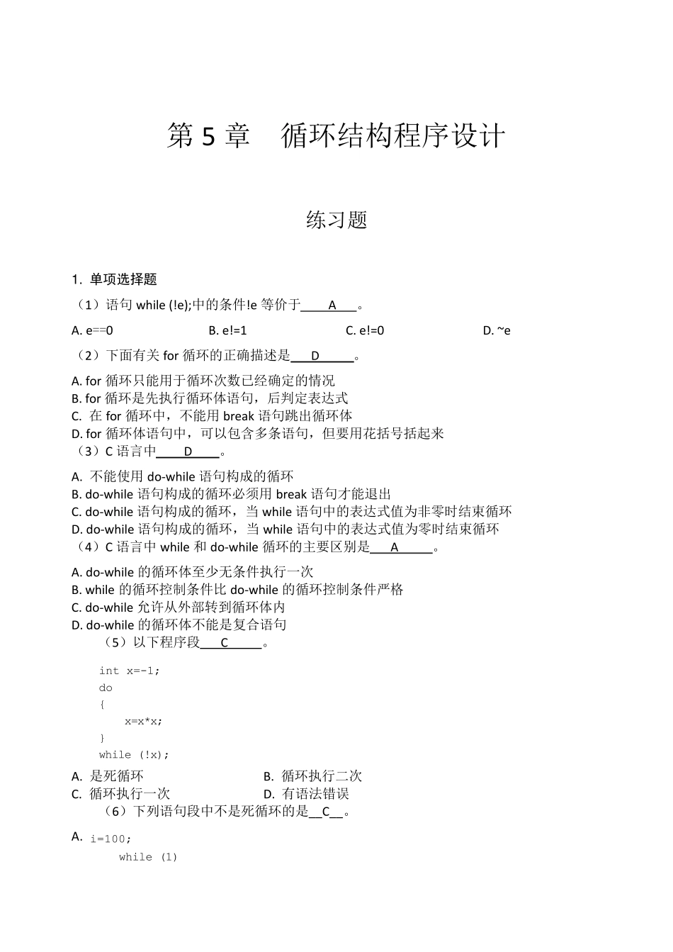 C语言循环结构练习题带答案_第1页