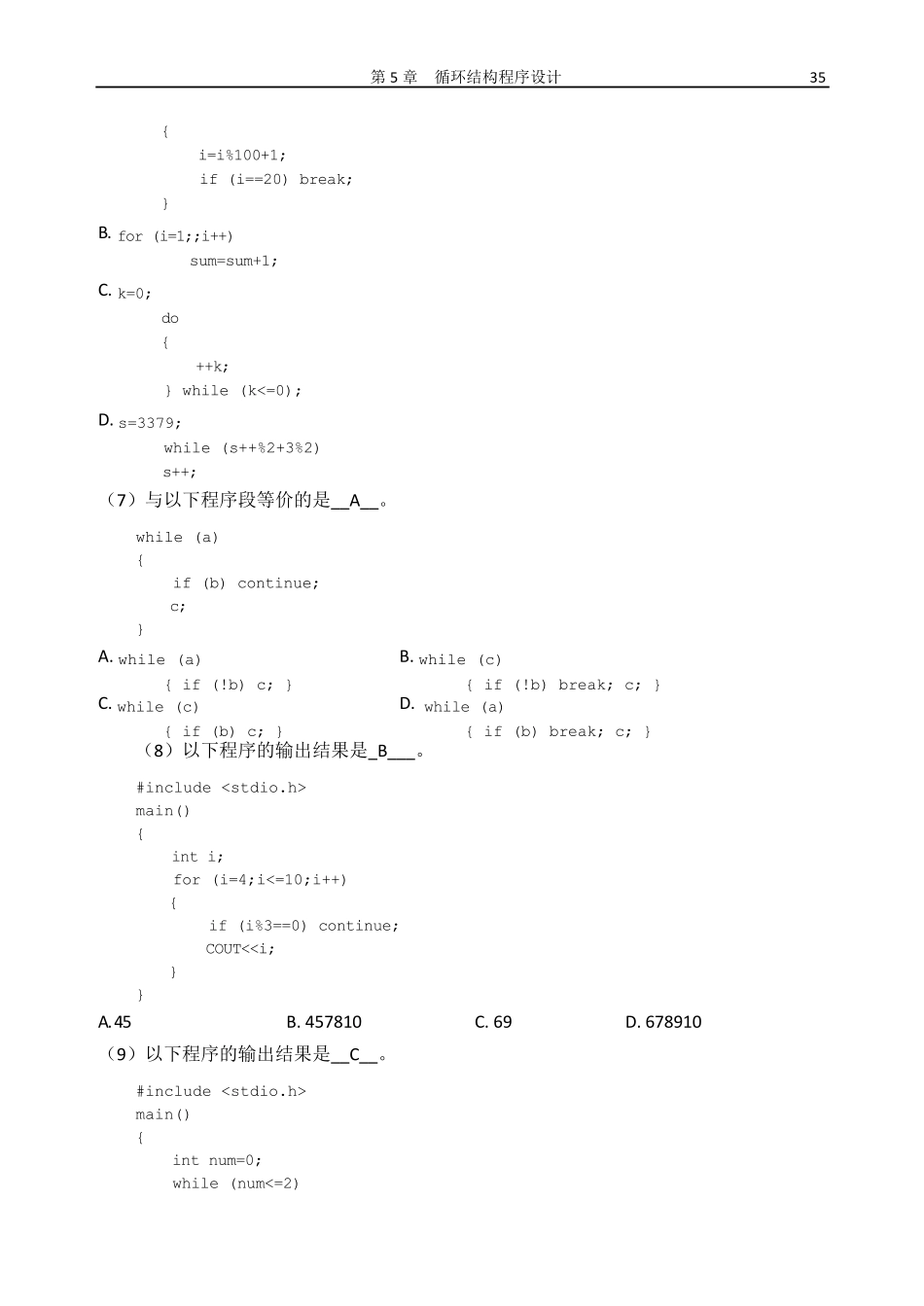 C语言循环结构练习题带答案_第2页