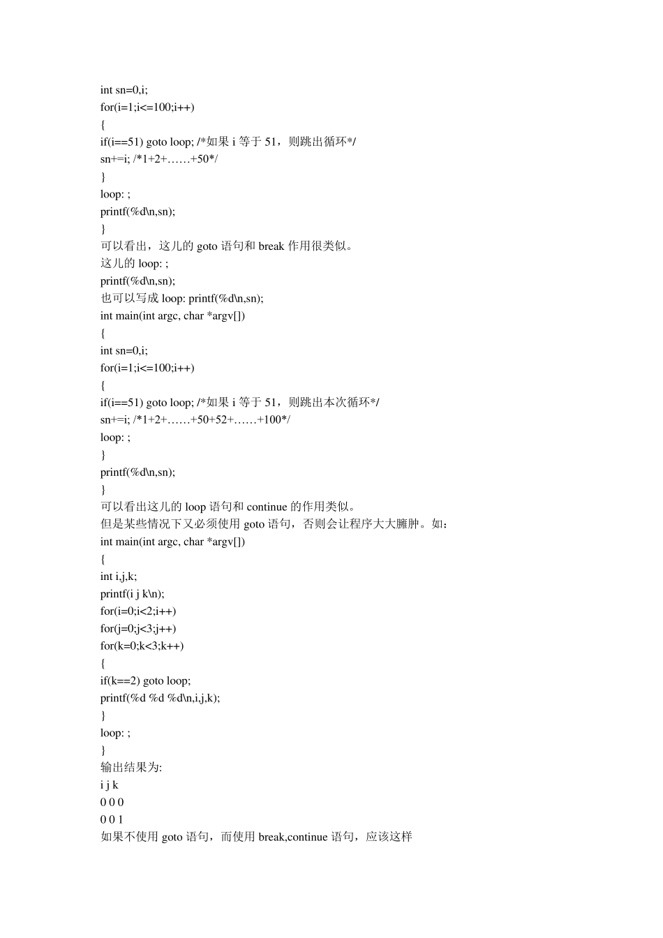 c语言循环语句和循环控制例题解析_第3页