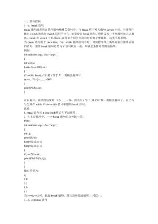 c语言循环语句和循环控制例题解析