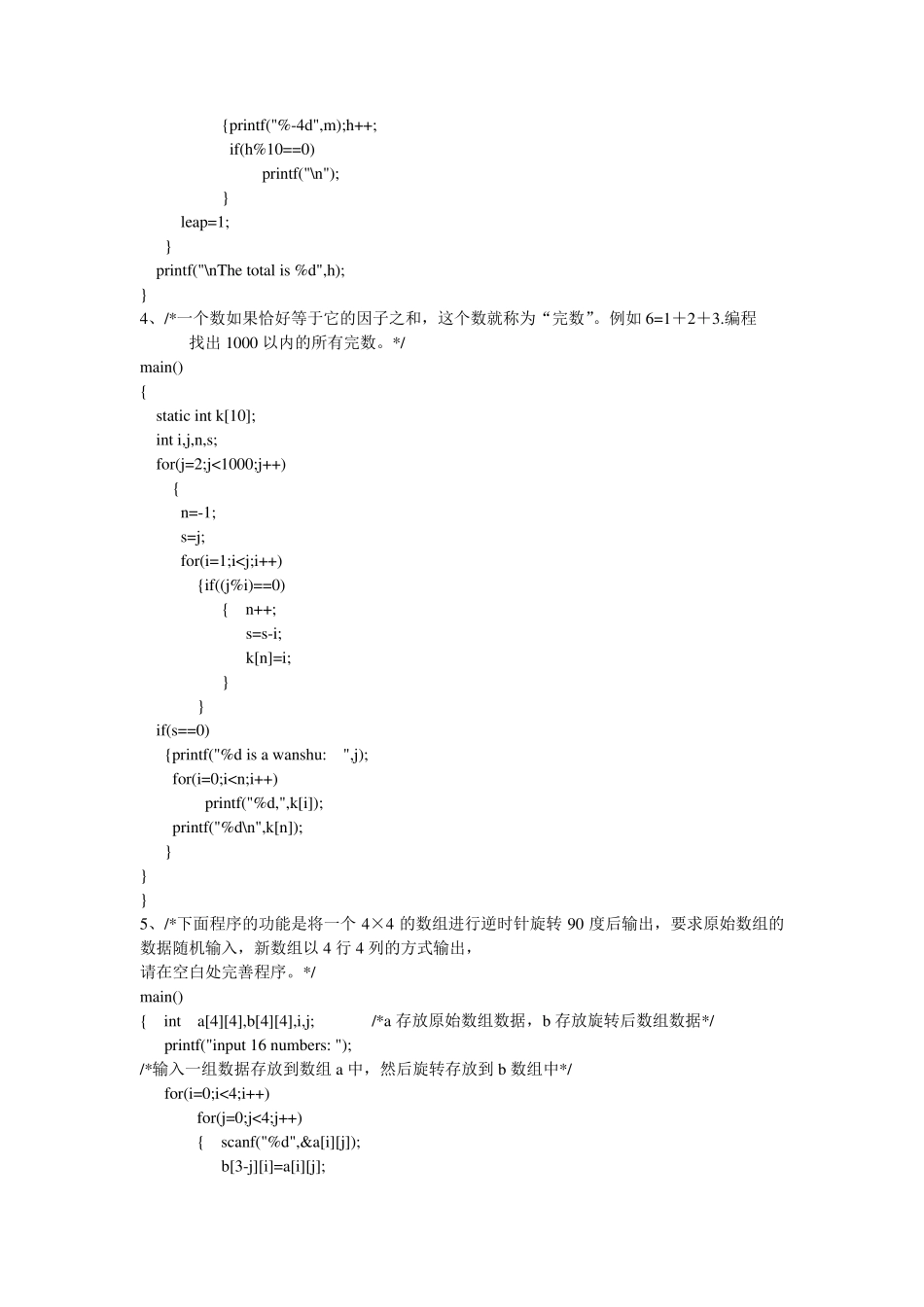 C语言必背18个经典程序_第2页