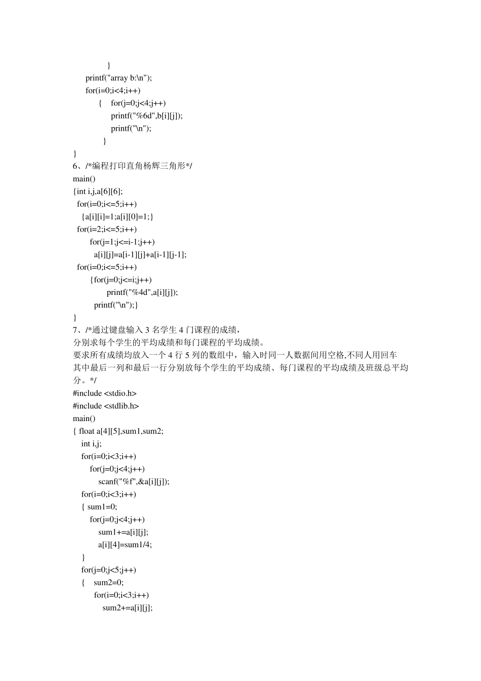C语言必背18个经典程序_第3页