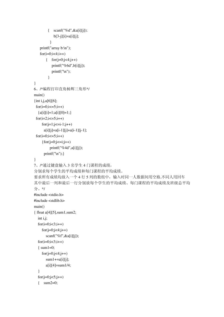 C语言必背18个经典程序1_第3页