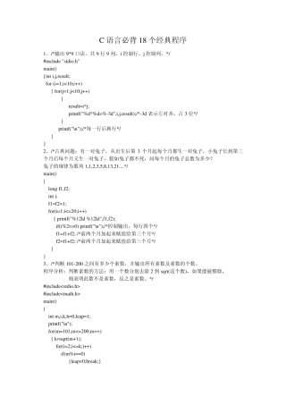 C语言必背18个经典程序1
