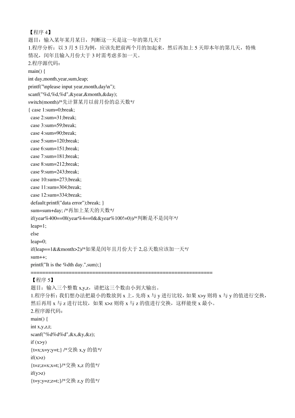 C语言必背经典程序_第1页