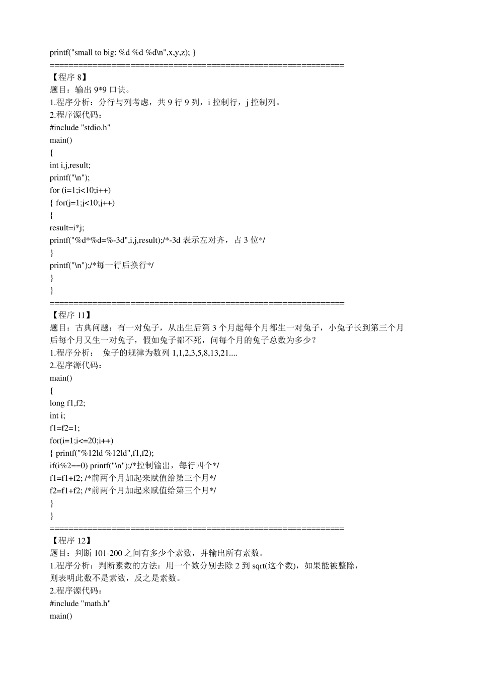 C语言必背经典程序_第2页