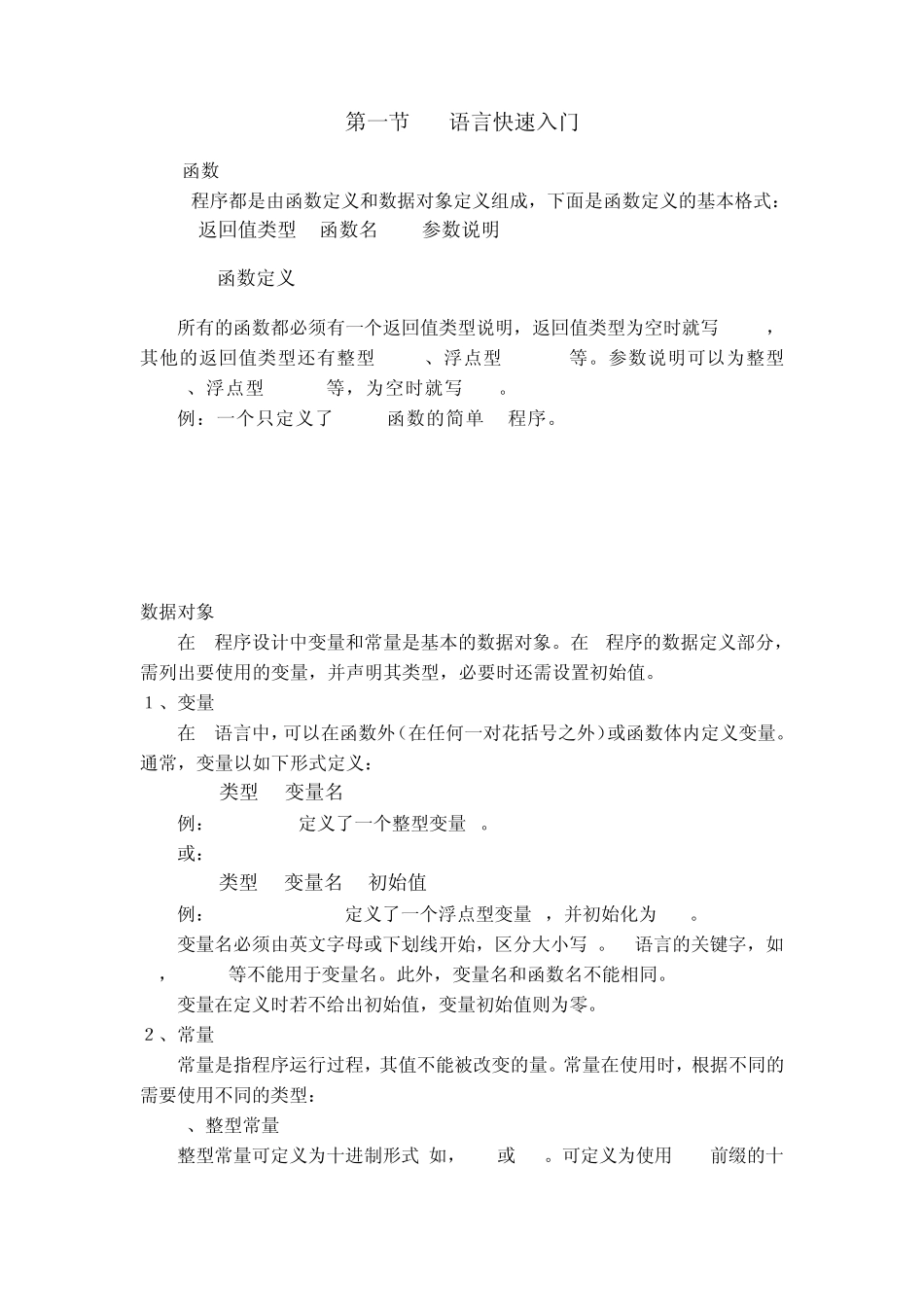 C语言快速入门_第1页