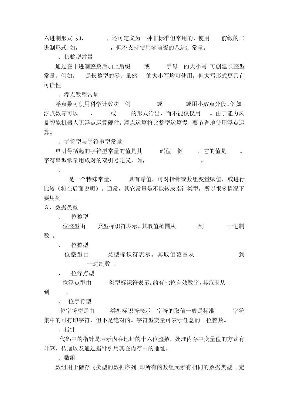 C语言快速入门_第2页