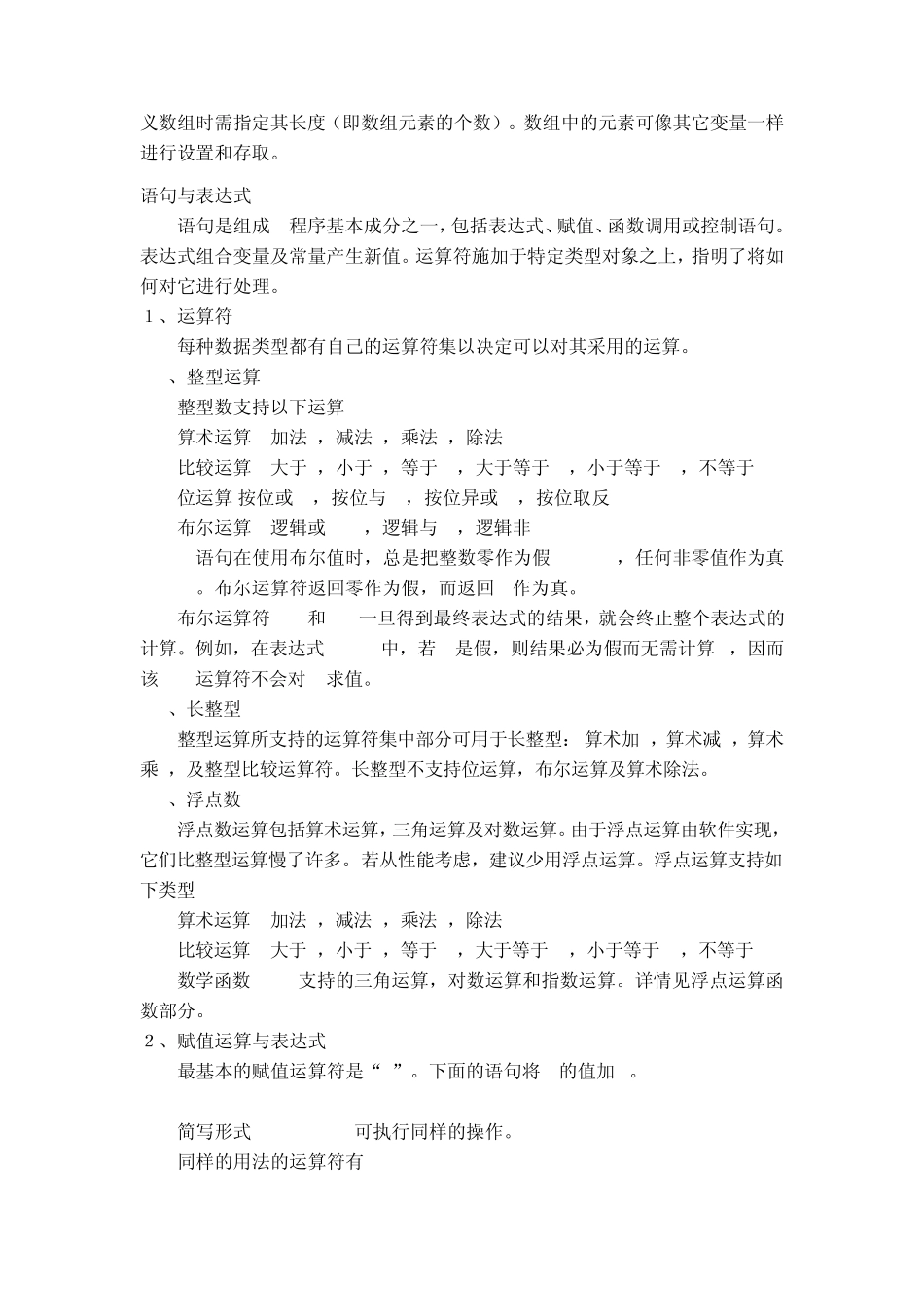 C语言快速入门_第3页