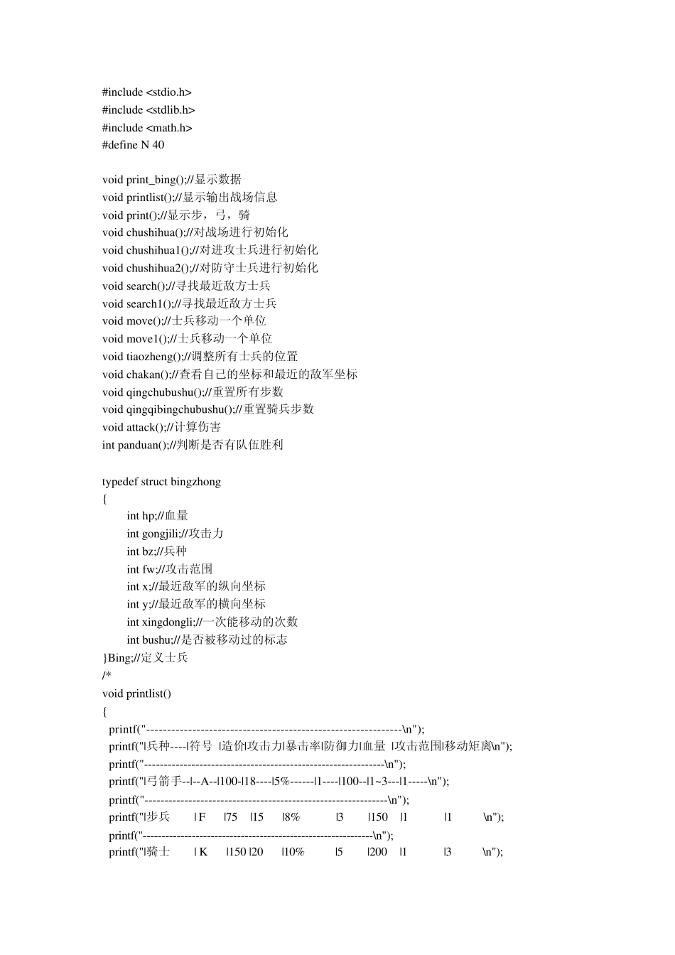 C语言战争模拟器_第1页