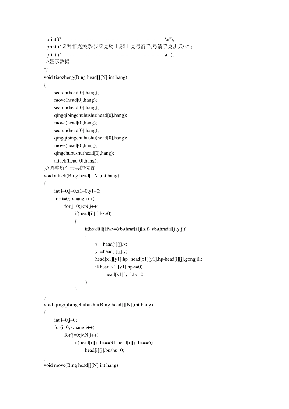 C语言战争模拟器_第2页