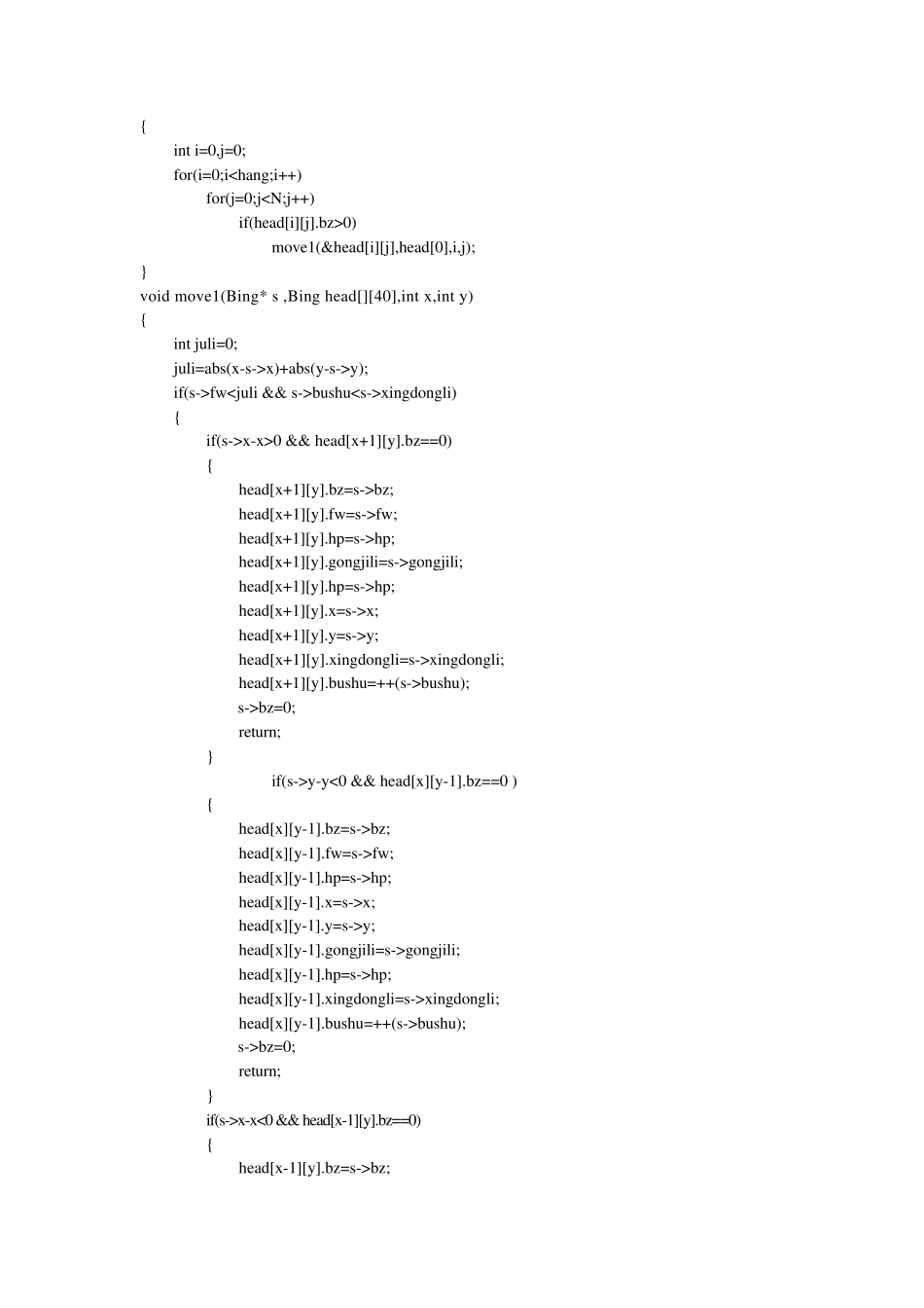 C语言战争模拟器_第3页