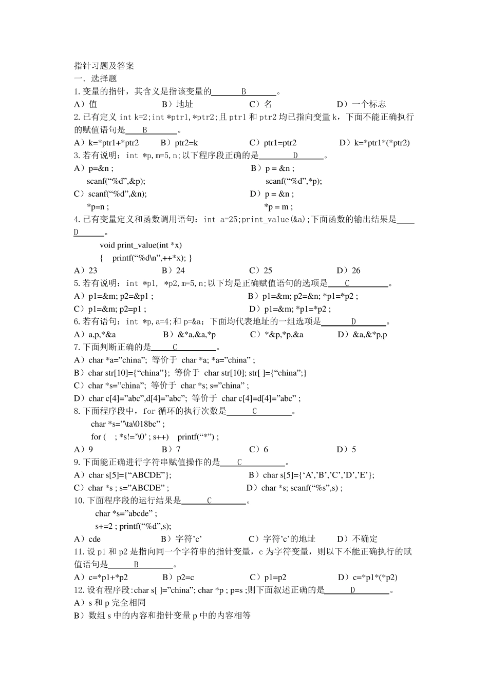 C语言指针习题及答案_第1页