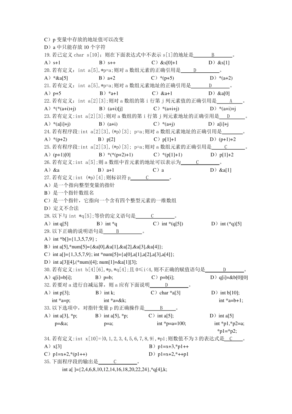 C语言指针习题及答案_第3页